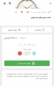 اسکرین شات 5 برنامه فروشگاه اینترنتی بوبان