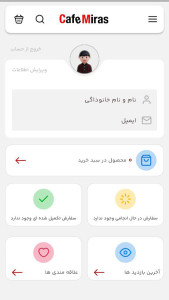 اسکرین شات 3 برنامه ‏کافه میراث