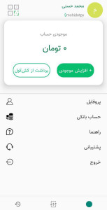 اسکرین شات 3 برنامه کشکول