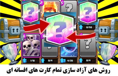 اسکرین شات 2 برنامه لجندری گیر کلش رویال+