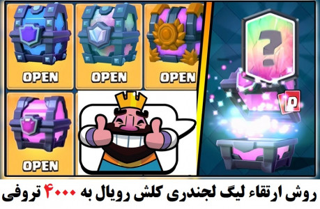 اسکرین شات 1 برنامه لجندری گیر کلش رویال+