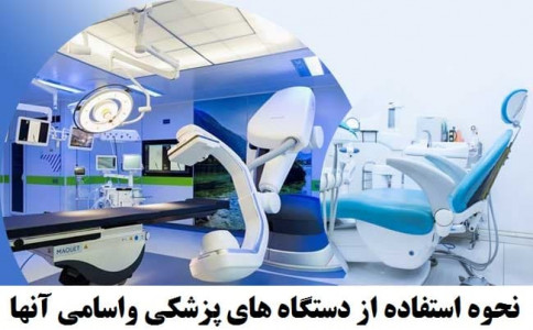 اسکرین شات 6 برنامه آموزش تجهیزات پزشکی و بیمارستانی