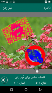 اسکرین شات 8 برنامه ‏مهر ساز