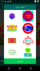 اسکرین شات 9 برنامه ‏مهر ساز