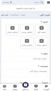 اسکرین شات 2 برنامه ‏‏‏‏دیوار پین - ثبت نیازمندیهای کسب کار