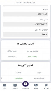 اسکرین شات 1 برنامه ‏‏‏‏دیوار پین - ثبت نیازمندیهای کسب کار