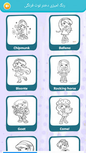 اسکرین شات 1 بازی بازی رنگ امیزی دختر توت فرنگی