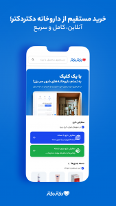 اسکرین شات 4 برنامه ‏دکتردکتر | دریافت نوبت دکتر و مشاوره پزشکی