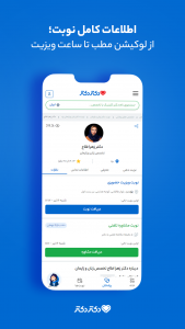 اسکرین شات 2 برنامه ‏دکتردکتر | دریافت نوبت دکتر و مشاوره پزشکی