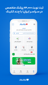 اسکرین شات 6 برنامه ‏دکتردکتر | دریافت نوبت دکتر و مشاوره پزشکی