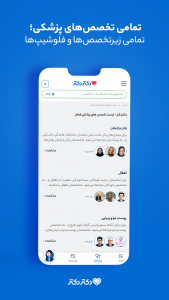اسکرین شات 5 برنامه ‏دکتردکتر | دریافت نوبت دکتر و مشاوره پزشکی