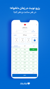 اسکرین شات 1 برنامه ‏دکتردکتر | دریافت نوبت دکتر و مشاوره پزشکی