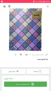 اسکرین شات 9 برنامه فروشگاه اتود