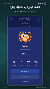 اسکرین شات 7 بازی حدسینو: حدس کلمه