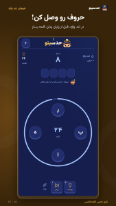 اسکرین شات 2 بازی حدسینو: حدس کلمه
