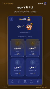 اسکرین شات 5 بازی حدسینو: حدس کلمه