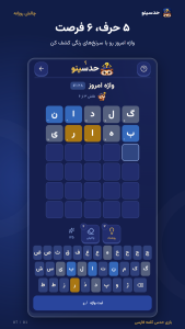 اسکرین شات 1 بازی حدسینو: حدس کلمه