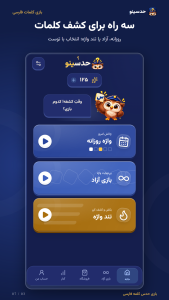 اسکرین شات 3 بازی حدسینو: حدس کلمه