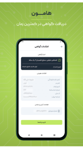 اسکرین شات 2 برنامه هامون