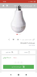 اسکرین شات 3 برنامه هایپر دوربین مداربسته