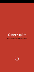 اسکرین شات 1 برنامه هایپر دوربین مداربسته