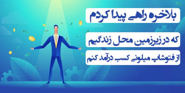 اسکرین شات 3 برنامه 0 تا 100 فتوشاپ