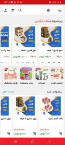 اسکرین شات 1 برنامه فروشگاه پلاستیک جینگیلی