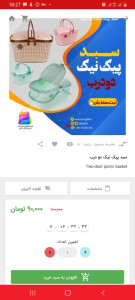 اسکرین شات 4 برنامه فروشگاه پلاستیک جینگیلی