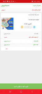 اسکرین شات 2 برنامه فروشگاه پلاستیک جینگیلی