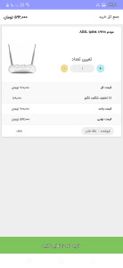 اسکرین شات 4 برنامه لنگه شاپ