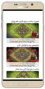 اسکرین شات 2 بازی نقشه های کلش اف کلنز