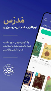 اسکرین شات 1 برنامه مدرس