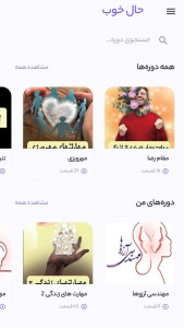 اسکرین شات 3 برنامه ‏حال خوب