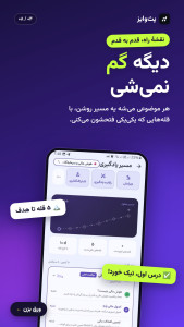 اسکرین شات 4 برنامه ‏پث‌وایز | یادگیری هوشمند
