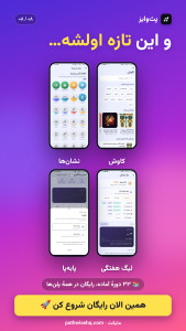 اسکرین شات 8 برنامه ‏پث‌وایز | یادگیری هوشمند