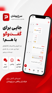 اسکرین شات 3 برنامه ‏‏‏سرخ‌پوشان