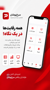 اسکرین شات 2 برنامه ‏‏‏سرخ‌پوشان