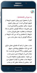 اسکرین شات 7 برنامه فارماکولوژی (دارو شناسی)