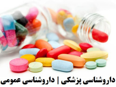 اسکرین شات 5 برنامه فارماکولوژی (دارو شناسی)