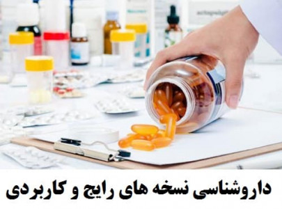 اسکرین شات 4 برنامه فارماکولوژی (دارو شناسی)