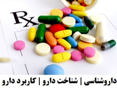 اسکرین شات 1 برنامه فارماکولوژی (دارو شناسی)