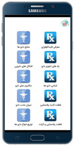 اسکرین شات 6 برنامه فارماکولوژی (دارو شناسی)