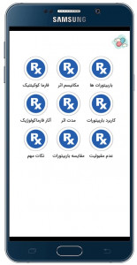 اسکرین شات 8 برنامه فارماکولوژی (دارو شناسی)