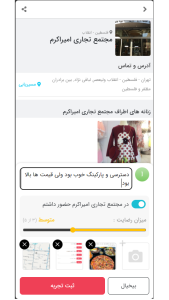 اسکرین شات 4 برنامه پیاده رو | اشتراک تجربهی خرید حضوری