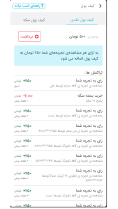 اسکرین شات 5 برنامه پیاده رو | اشتراک تجربهی خرید حضوری