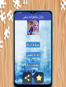 اسکرین شات 2 بازی پازل شاهزاده یخی