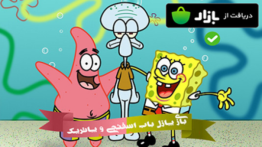 اسکرین شات 1 بازی بازی پازل باب اسفنجی و پاتریک