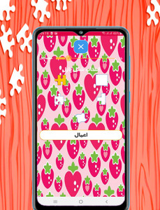 اسکرین شات 7 بازی بازی پازل دختر توت فرنگی