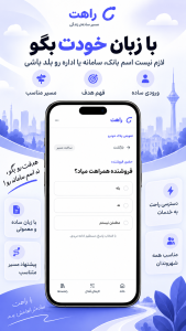 اسکرین شات 3 برنامه ‏راهت