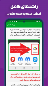 اسکرین شات 3 برنامه دانلود از روبیکا و روبینو